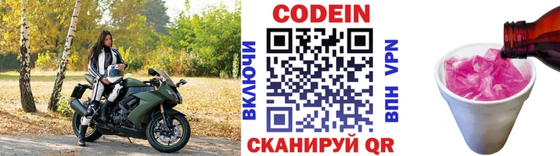Codein Purple Drank  Купить где  Зарайск 